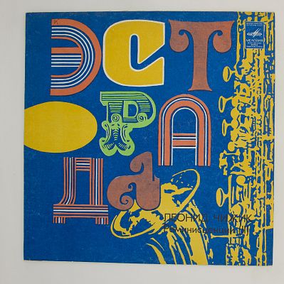Реминисценции (II)