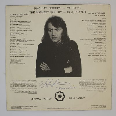 Высшая Поэзия - Моление