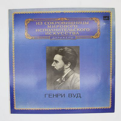 Дирижер