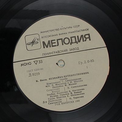 Незнайка-путешественник