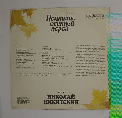 Помнишь, Осенней Порой
