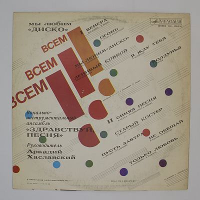 Мы Любим "Диско"
