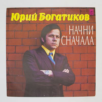 Начни сначала
