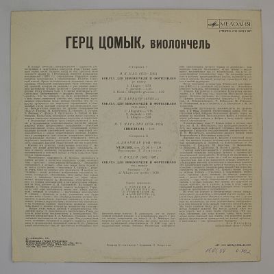 Виолончель