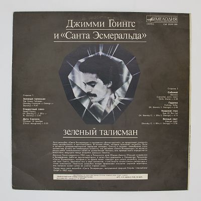 Зеленый Талисман