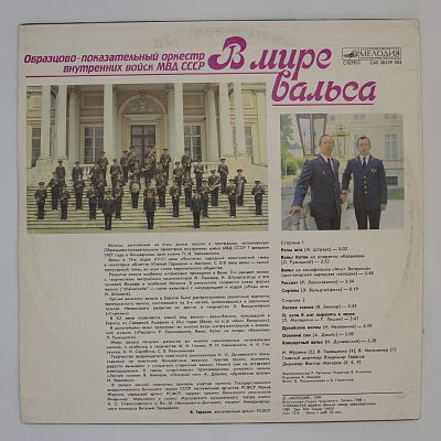 В Мире Вальса