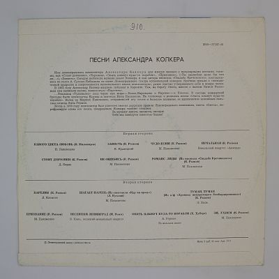 Песни Александра Колкера