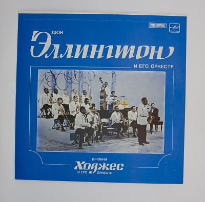 Джонни Ходжес