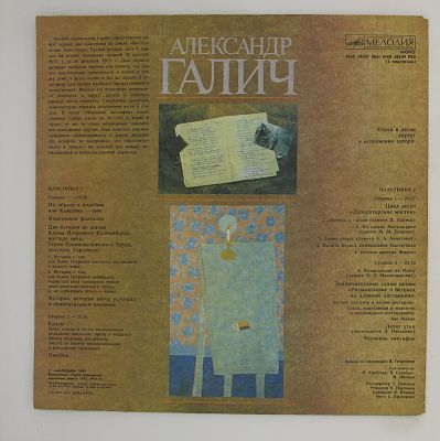Александр Галич
