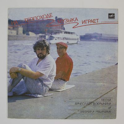 На Теплоходе Музыка Играет