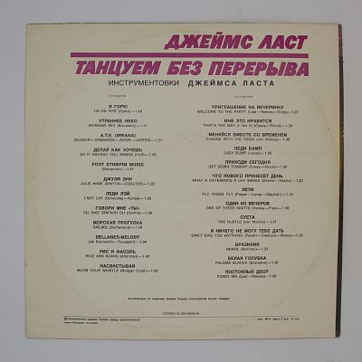 Танцуем Без Перерыва, 1976