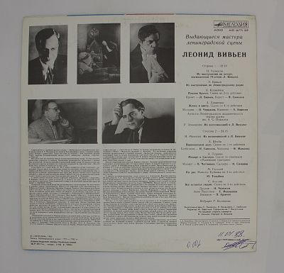 Леонид Вивьен