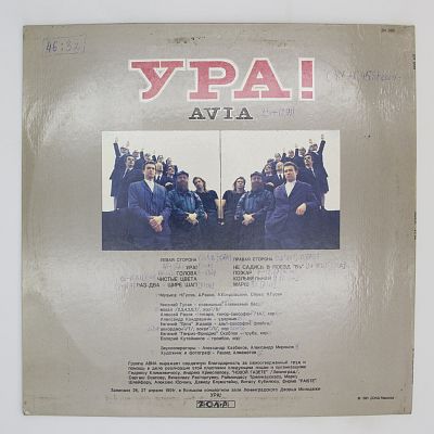 АВИА II. Ура!