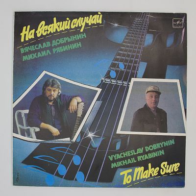 На Всякий Случай