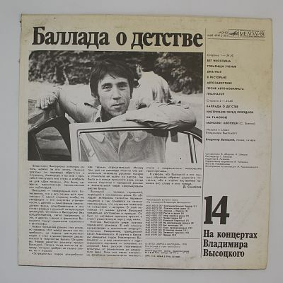 Баллада О Детстве
