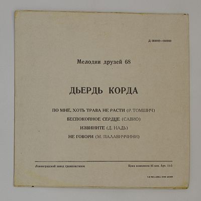 Мелодии друзей-68