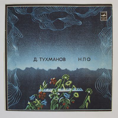 Н.Л.О.