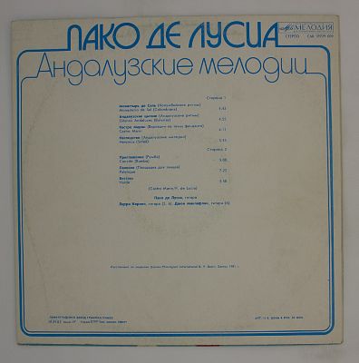 Андалузские Мелодии