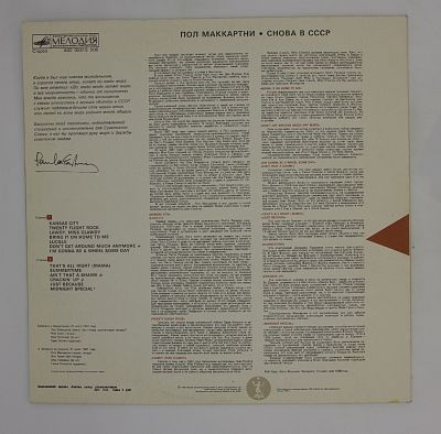 Снова В СССР