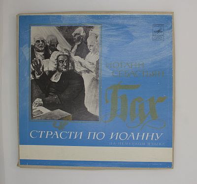 Страсти По Иоанну