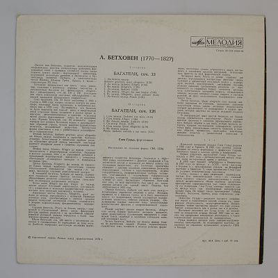 Багатели Соч. 33, 126