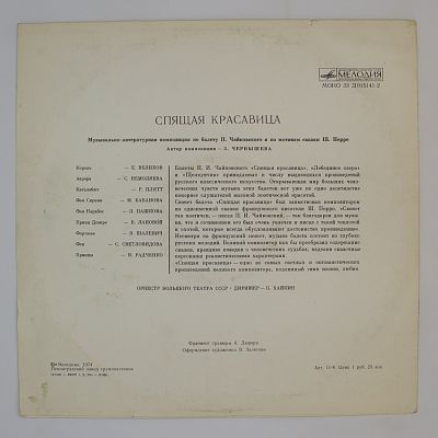 Спящая красавица. Музыкально-литературная композиция