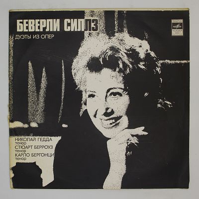 Дуэты Из Опер