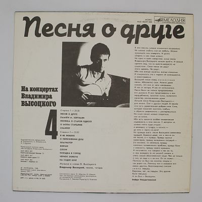 Песня О Друге