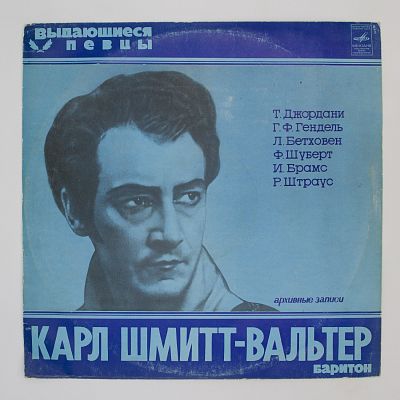 Карл Шмитт-Вальтер, баритон