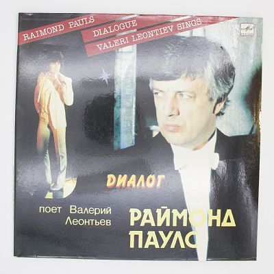 Диалог. Песни Раймонда Паулса. Гейтфолд