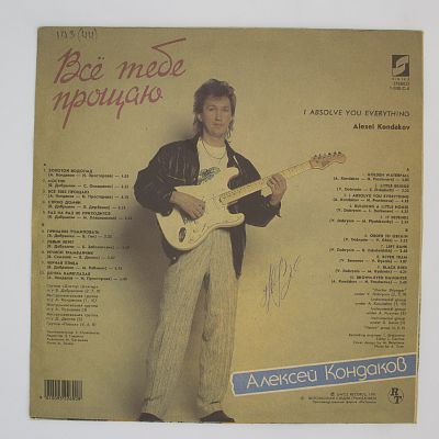 Все Тебе Прощаю