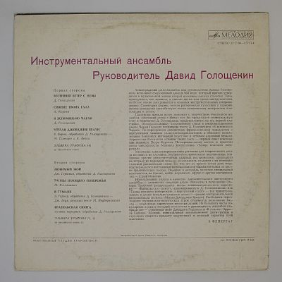Инструментальный Ансамбль
