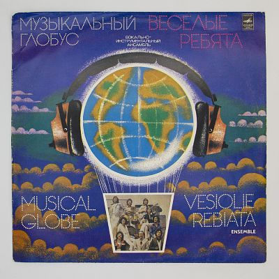 Музыкальный Глобус
