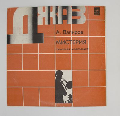 Мистерия