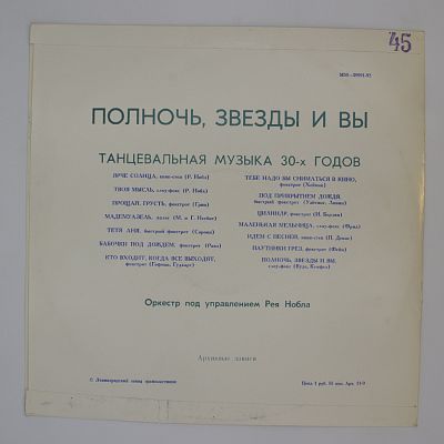 Полночь, Звезды И Вы