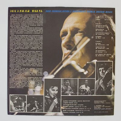 Звездная Пыль