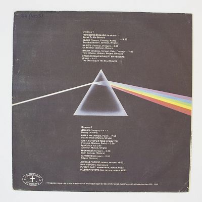 The Dark Side Of The Moon