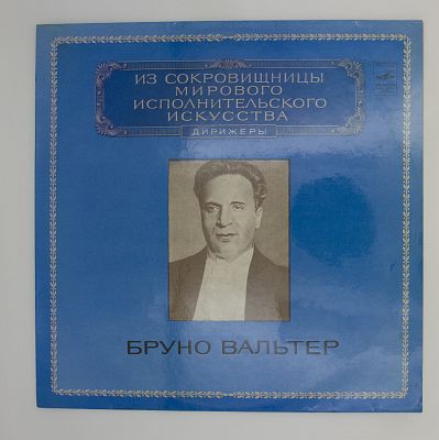 Дирижер
