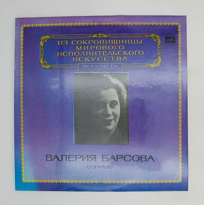 Сопрано