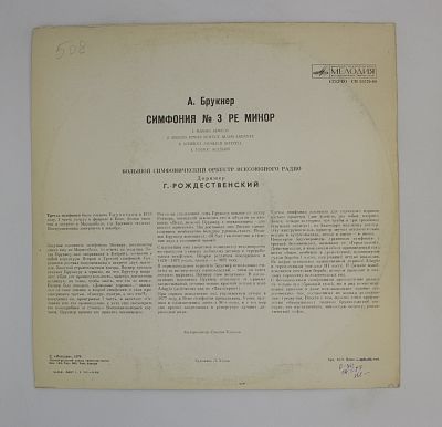Симфония №3