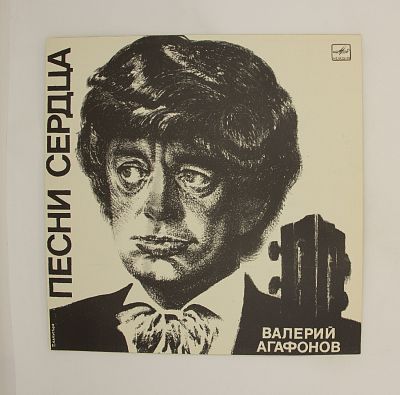 Песни Сердца
