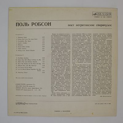 Негритянские Спиричуэлс