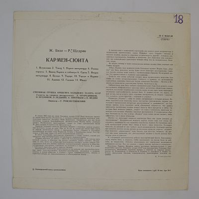 Кармен-Сюита