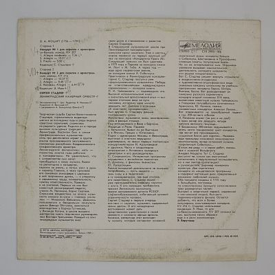 Концерты для скрипки КВ 207 & КВ 216. Сергей Стадлер