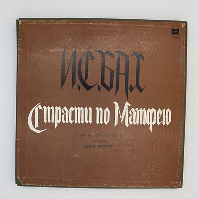 Страсти по Матфею