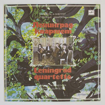 Произведения М. Равеля и А. Онеггера. Ленинград-квартет
