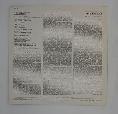 Маддалена, опера (Г. Рождественский, В. Полянский)