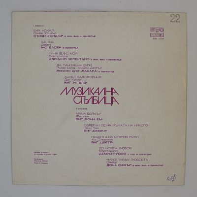 Музыкальная Лестница. Хиты западной эстрады