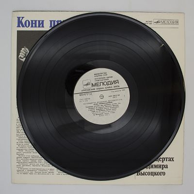 Кони привередливые