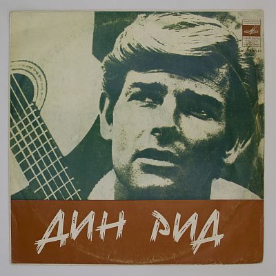 Мы Скажем "Да" и другие песни